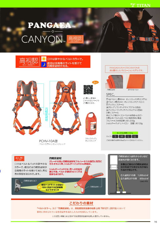 楽天市場】タイタン ハーネス 高視認モデル PANGAEA CANYON PCHV-10A型 