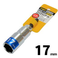 トップ工業 コンパクトソケット 17mm EDS-17C【小型六角M10 W3/8 足場クランプ インパクトドライバー ソ…