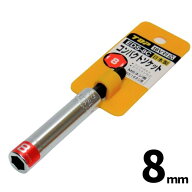 トップ工業 コンパクトソケット 8mm EDS-8C【M5 インパクトドライバー TOP】【ネコポス】