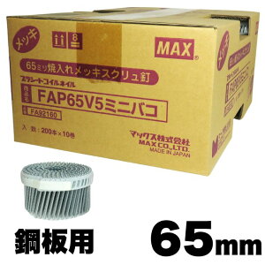 MAX FAP65V5 �|�p�ē��B 65mm 10��/�� (200�{�v���V�[�g�A��×10���j�y�}�b�N�X ���[���B �S�z