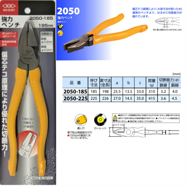 メリー 強力ペンチ 2050-185【室本鉄工 電工ペンチ】【あす楽】 道具屋 善左衛門 MERRY(メリー 6050-185 圧着ペンチ (新品)