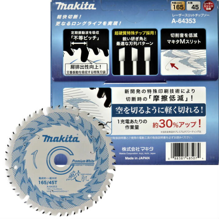楽天市場】マキタ 鮫肌 レーザースリット チップソー 165mm-45T A 