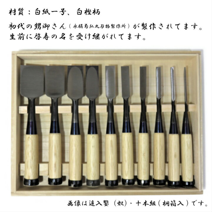 楽天市場】二代目 啓寿 追入鑿 白樫柄 1寸(30mm)【のみ 奴 寸0 新潟 