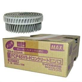 MAX FCP45V5-H プラシート連結 コンクリート用焼入釘 10巻入/箱【マックス ロール釘 バラ】