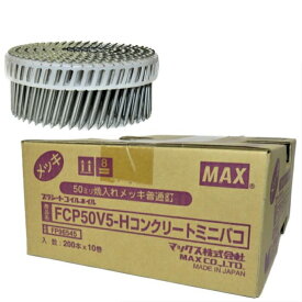 MAX FCP50V5-H プラシート連結 コンクリート用焼入釘 10巻入/箱【マックス ロール釘 バラ】