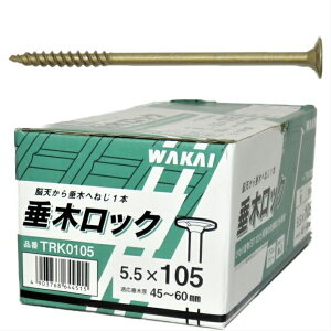 WAKAI 垂木ロック 105mm 100本入 TRK0105【識別色:金 垂木 ひねり金物 ST-12 若井産業】