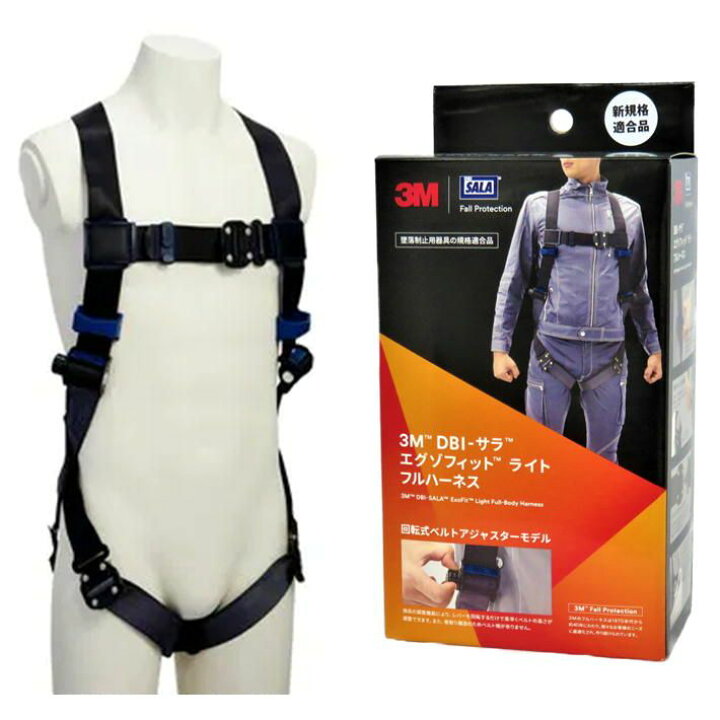 楽天市場】3M DBI-サラ エグゾフィット ライト フルハーネス 回転式 