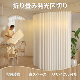 間仕切り 和室用折りたたみ式パーテーション 発光区切り おしゃれ 紙製 長さ調整可能 衝立 ペーパーウォール 組み立て不要 頑丈 防災耐震