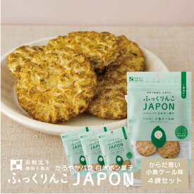 お買い物マラソン期間P+3倍＼14時までのご注文で即日出荷／ ふっくりんこJAPON 小魚ケール 12g(約10枚) 4袋 ポン菓子 パフ 北海道 お菓子 無添加 無糖 砂糖不使用 ノンフライ グルテンフリー 国産米 北海道米 おこめ 子供 赤ちゃん おやつ 離乳食 澤田米穀店 1000円ポッキリ