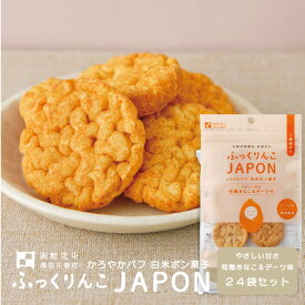 ふっくりんこJAPON 黒糖きなこ 15g(約10枚) 4袋 24袋 無添加 北海道 お米 白米 ポン菓子 パフ チップス せんべい 煎餅 おやつ お菓子 離乳食 赤ちゃん こども 子供 ふっくりんこ 送料無料 ベビ活 北斗市 澤田米穀店