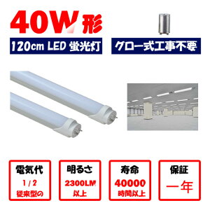 LEDu 40w` 120cm@F@dF LEDƖCg O[HsvG13 t8 40W^@yIXXz