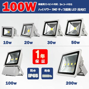 LED O@100W@1000W vOt@ {̃Vo[ h LEDCg Ɠ W h ԏꓔ ŔƖ@ F Nۏ