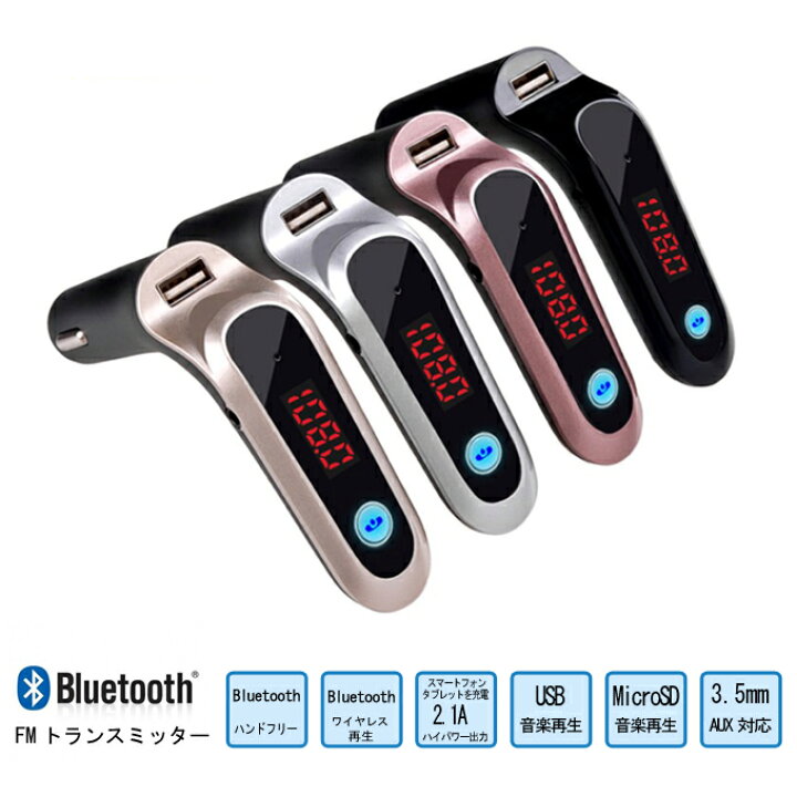 楽天市場 Fmトランスミッター Bluetooth 重低音 ハンズフリー Usb充電ポート出力付き Usb Microsdプレイモードマイク内蔵 車 12v 24v対応 カーミュージック 送料無料 高山商店