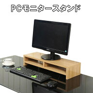 モニタースタンド 幅50 奥行20　机上台 モニター台 液晶モニター台 机上ラック 小物入れ付き　電話台 フ…