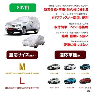車カバー ボディカバーの人気商品 通販 価格比較 価格 Com