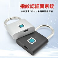 指紋ロック タッチロック 指紋認証 スマート南京錠 スマートロック 防塵 盗難 盗難防止 戸口 鍵 指紋 黒 …