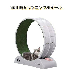 猫用 静音ランニングホイール 80cm 大型サイズ｜騒音軽減設計 省スペース 運動不足解消 室内用（滑り止め付き）猫 ランニングホイール 大型 静音 80cm 室内 運動不足 解消 騒音 軽減