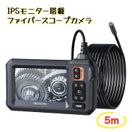 「4.3型IPS液晶搭載」「カメラケーブルの長さ5m」ファイバースコープ 工業用内視鏡 - 防水IP67カメラ付き…