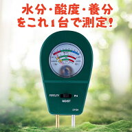 土壌水分計 pH計 肥料検知 三合一測定器 ガーデニング 農業 家庭菜園用 土壌酸度 水分 養分 チェッカー …