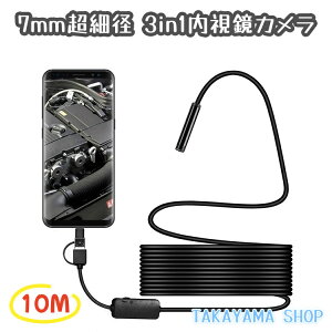 7mm���׌a 3in1�������J���� 10m�P�[�u�� �H�Ɨp������ HD���掿�bAndroid�Ή� �X�}�z������ USB/Type-C�Ή��b �y�ʏ��^ �h��IP67 �Ǔ��_�� �ԏC�� �G�A�R�����| �r���Ǌm�F LED���C�g�t��