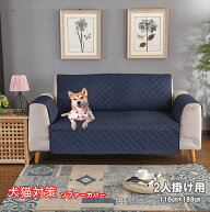 ソファーカバー 犬猫対策 ソファーシーツ 防水 滑り止め 2人掛け 新型 撥水加工 防水ソファカバー 傷防止…