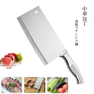 中華包丁 料理包丁 ナイフ キッチン 調理 器具 ステンレス 鋭い切れ味 便利グッズ 肉切りナイフ 野菜切り…