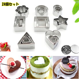 クッキー抜き型 24個セット ステンレス製 製菓工具 DIY お弁当 キャラ弁 押し型 製菓ツール ケーキモデル プレゼント チョコレート型抜 クリスマス 新年