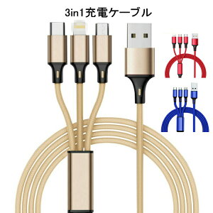 |Cg10{  3in1 [dP[u USBP[u iPhoneP[u Type-C P[u micro USB P[u }`[dP[u [dANZT[ Android AhCh 2A }[d 1.2m ^ubgA