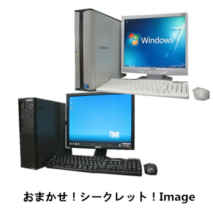 楽天市場】店長おまかせ中古パソコン＆17型液晶セット/Windows 7 Pro 