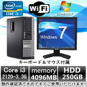 セール中!メモリ増量!爆速Core i3＆大容量250GB！22型液晶セット(Win 7 Pro 64bit) DELL Optiplex 790 Core i... ランキングお取り寄せ