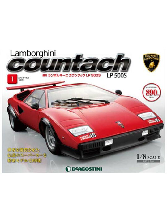 楽天市場】デアゴスティーニ『週刊ランボルギーニカウンタックLP500S 