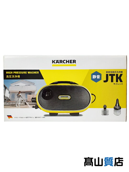 楽天市場】【KARCHER】【未使用品】ケルヒャー『家庭用高圧洗浄機 JTK サイレント』1.600-900.0 高圧洗浄機 1週間保証【中古】 :  高山質店