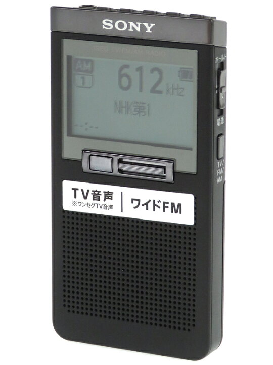 楽天市場】【SONY】ソニー『ワンセグTV音声/FMステレオ/AMラジオ』XDR 