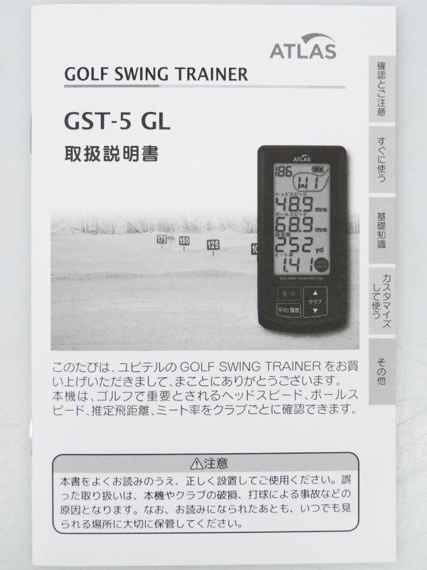 【Yupiteru】ユピテル『ゴルフスイングトレーナー』GST-5　GL ゴルフ練習機 1週間保証【新品】 | 高山質店