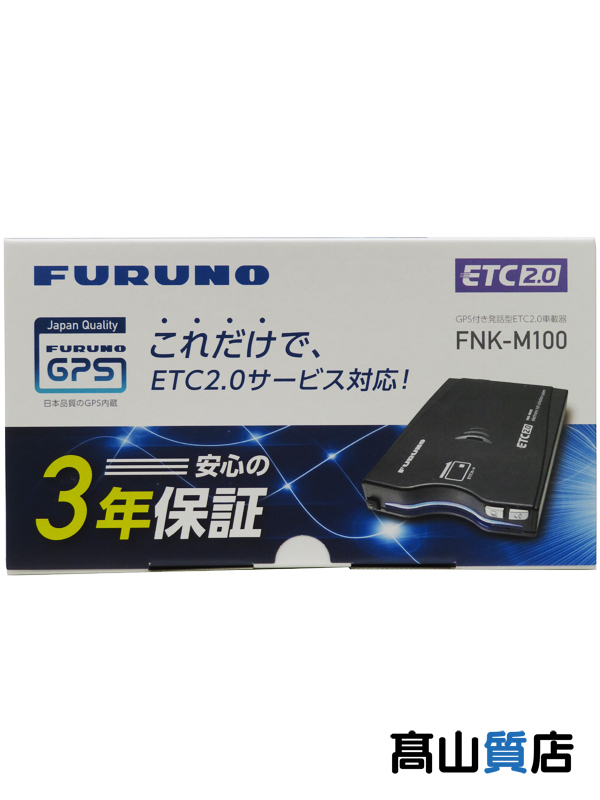 全店販売中 FURUNO 古野電気 ETC2.0 FNK-M100