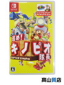 【Nintendo】任天堂『進め！ キノピオ隊長』switch ゲームソフト 1週間保証【中古】