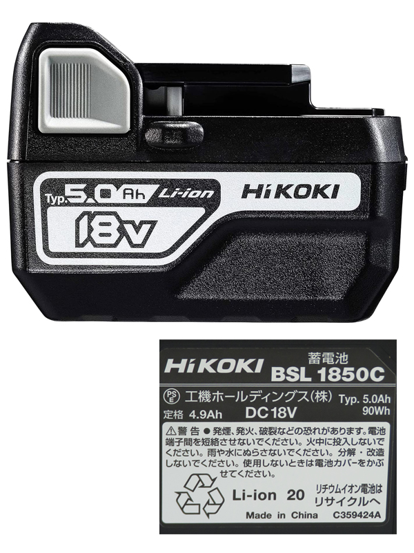 【HiKOKI】ハイコーキ『リチウムイオン電池 18V 5.0Ah』BSL1850C 充電池 1週間保証【新品】
