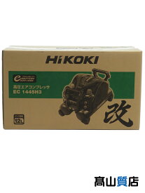 【HiKOKI】【未使用品】ハイコーキ『常圧/高圧 エアコンプレッサ 12L』EC1445H3(CTN) 1週間保証【中古】
