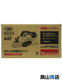 【makita】【未使用品】マキタ『82mm 充電式カンナ バッテリ/充電器別売』KP180DZ 電動工具 1週間保証【中古】