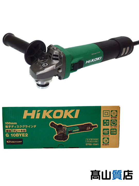 楽天市場】【HiKOKI】【未使用品】ハイコーキ『電子ディスクグラインダ 