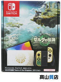 【Nintendo】任天堂『Nintendo Switch 有機ELモデル ゼルダの伝説 ティアーズ オブ ザ キングダムエディション』HEG-S-KDAAA ゲーム機本体 1週間保証【中古】