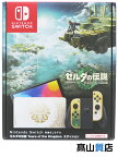 【印有品】任天堂『Nintendo Switch 有機ELモデル ゼルダの伝説 TEARS OF THE KINGDOMエディション』店舗印日付1ヶ月以内 ゲーム機本体 1週間保証【新品】
