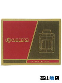 【KYOCERA】【未使用品】京セラ『レーザー墨出器』DLL150G 1週間保証【中古】