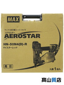 【MAX】【未使用品】マックス『AEROSTAR 釘打機 高圧コイルネイラ HN91117』HN-50N4(D)-R エア工具 1週間保証【中古】