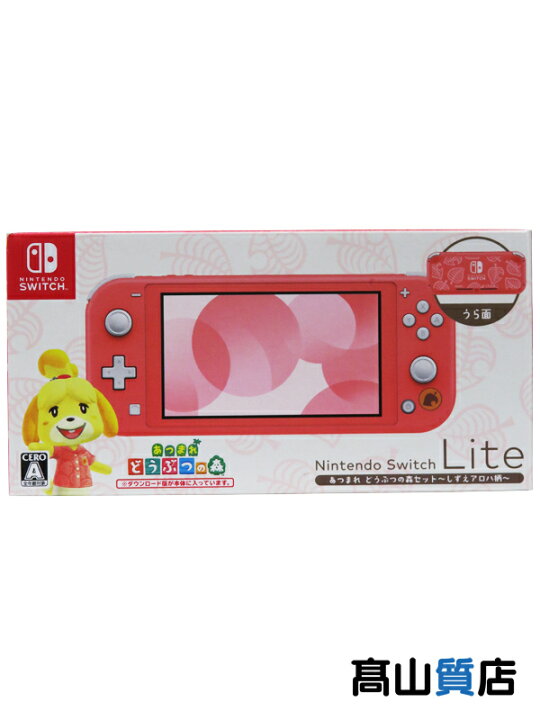 楽天市場】【Nintendo】任天堂『Nintendo Switch Lite あつまれ  