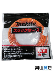 【makita】【未使用品】マキタ『高圧スリックホース 高圧釘打機用 9×5 15mm』A-57227 エア工具アクセサリ 1週間保証【中古】