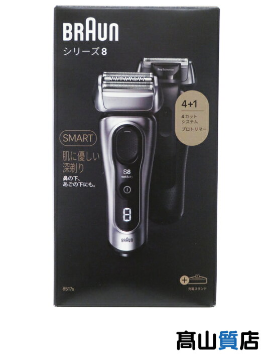 新品未使用】BRAUN S8 ブラウンシリーズ8 最上位モデル プロトリマー 