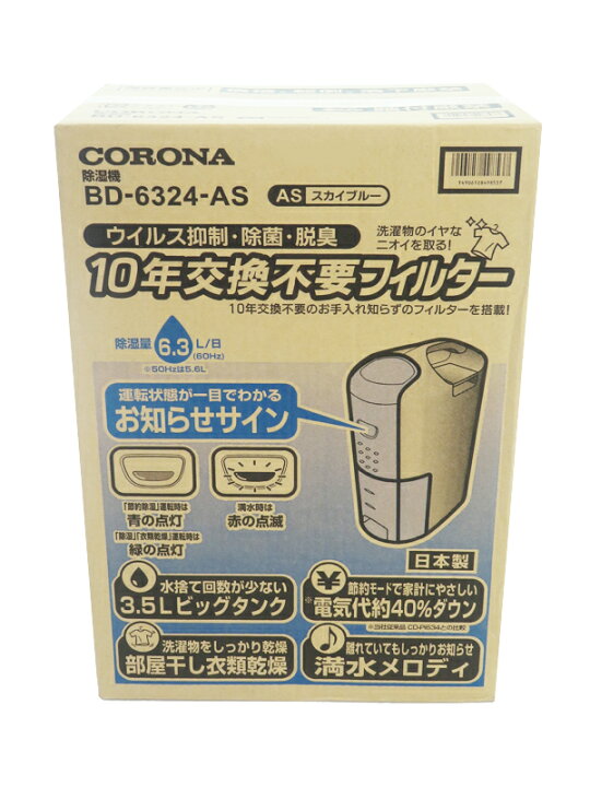楽天市場】【CORONA】【訳あり未使用品】コロナ『衣類乾燥除湿機』BD 