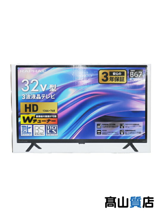 楽天市場】【RAPHAIE】【未使用品】『ラファイエ 32V型 HD液晶 