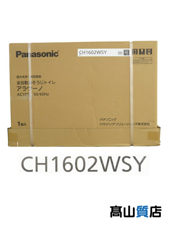 楽天市場】【Panasonic】【未使用品】パナソニック『アラウーノ 全自動 